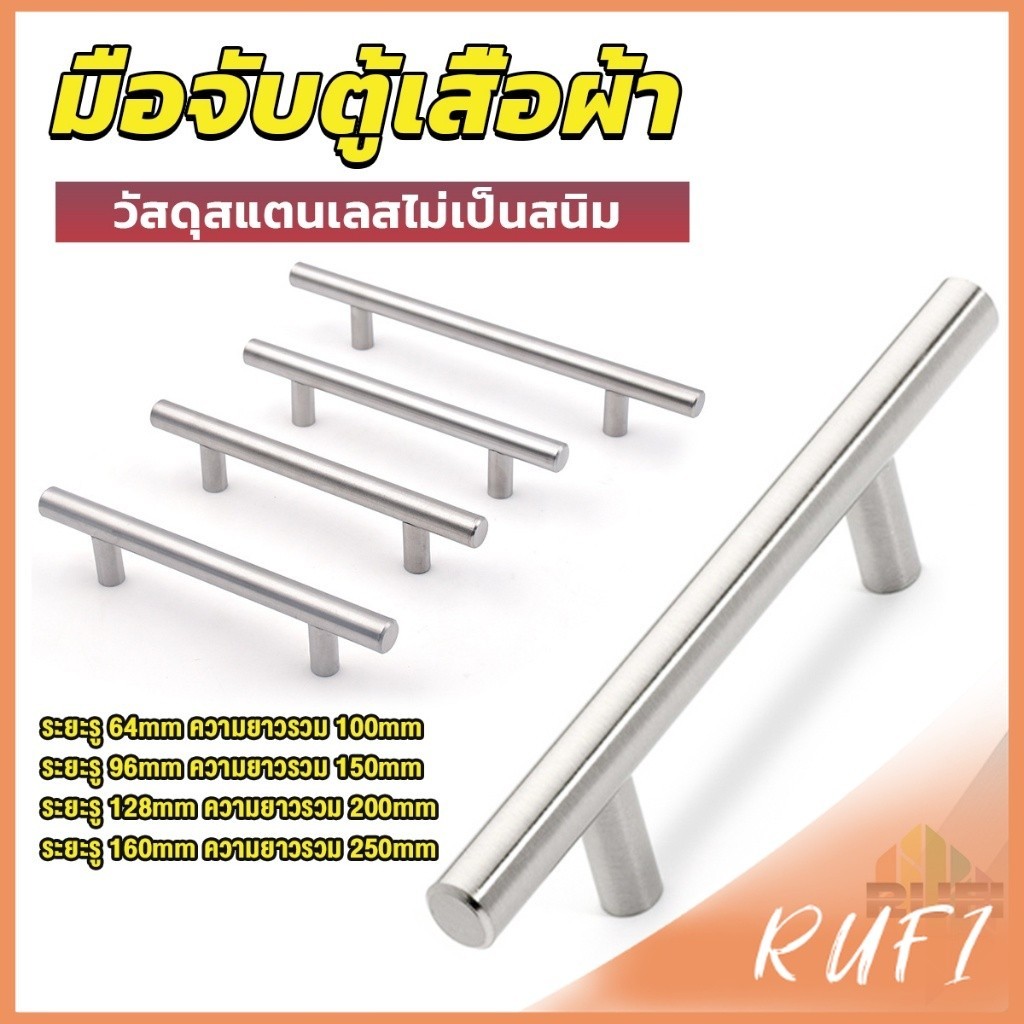 RUFI มือจับประตู ตู้ ลิ้นชัก วัสดุสแตนเลสสีขาว สไตล์นอร์ดิก  มีหลายขนาด cabinet handle