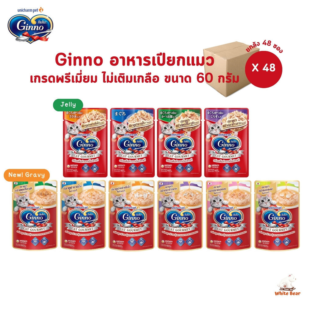[ยกลัง 48 ซอง] Ginno กินโนะ อาหารเปียกแมว เกรดพรีเมี่ยม ไม่เติมเกลือ ขนาด 60 g
