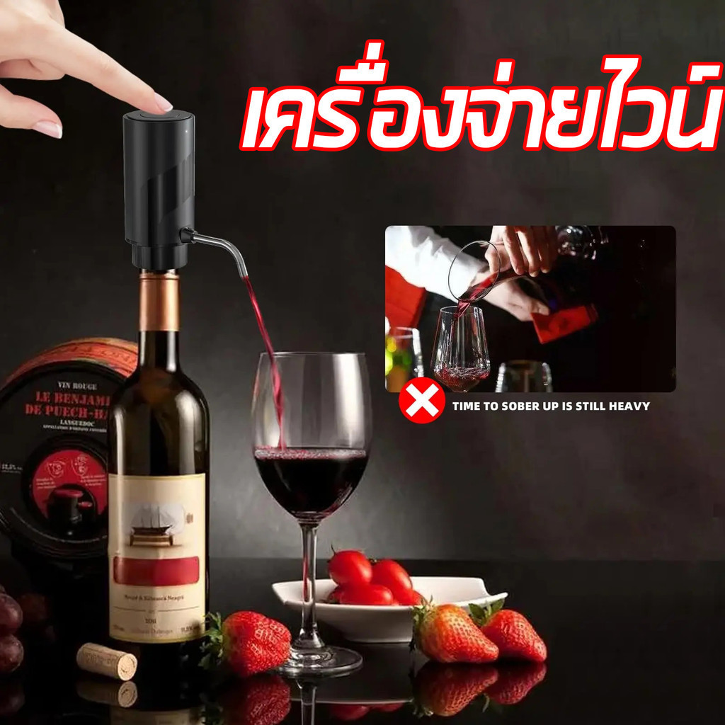เครื่องจ่ายไวน์ เครื่องเติมอากาศไวน์ แบบไฟฟ้า พร้อมระบบเติมอากาศ Electric  Portable Wine Decanter Dispenser Pump ราคา ถูกที่สุด ดีลบีเคเค รูปภาพหลัก