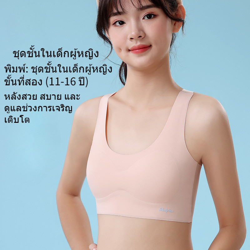 เฟริสบราเด็กผู้หญิง เหมาะสำหรับนักเรียนอายุ 12, 13, 14, 15 และ 16 ปี ผ้าไหมน้ำแข็งไร้รอยต่อ ระบายอากาศได้ดี เย็นสบาย แผ่นหลังรูปตัว I สวยงาม สีทึบ ทึบแสง ยืดได้ ยืดหยุ่นสูง แผ่นรองหน้าอกถอดไม่ได้ สวมใส่สบายในฤดูร้อน ชุดชั้นในเด็กผู้หญิง