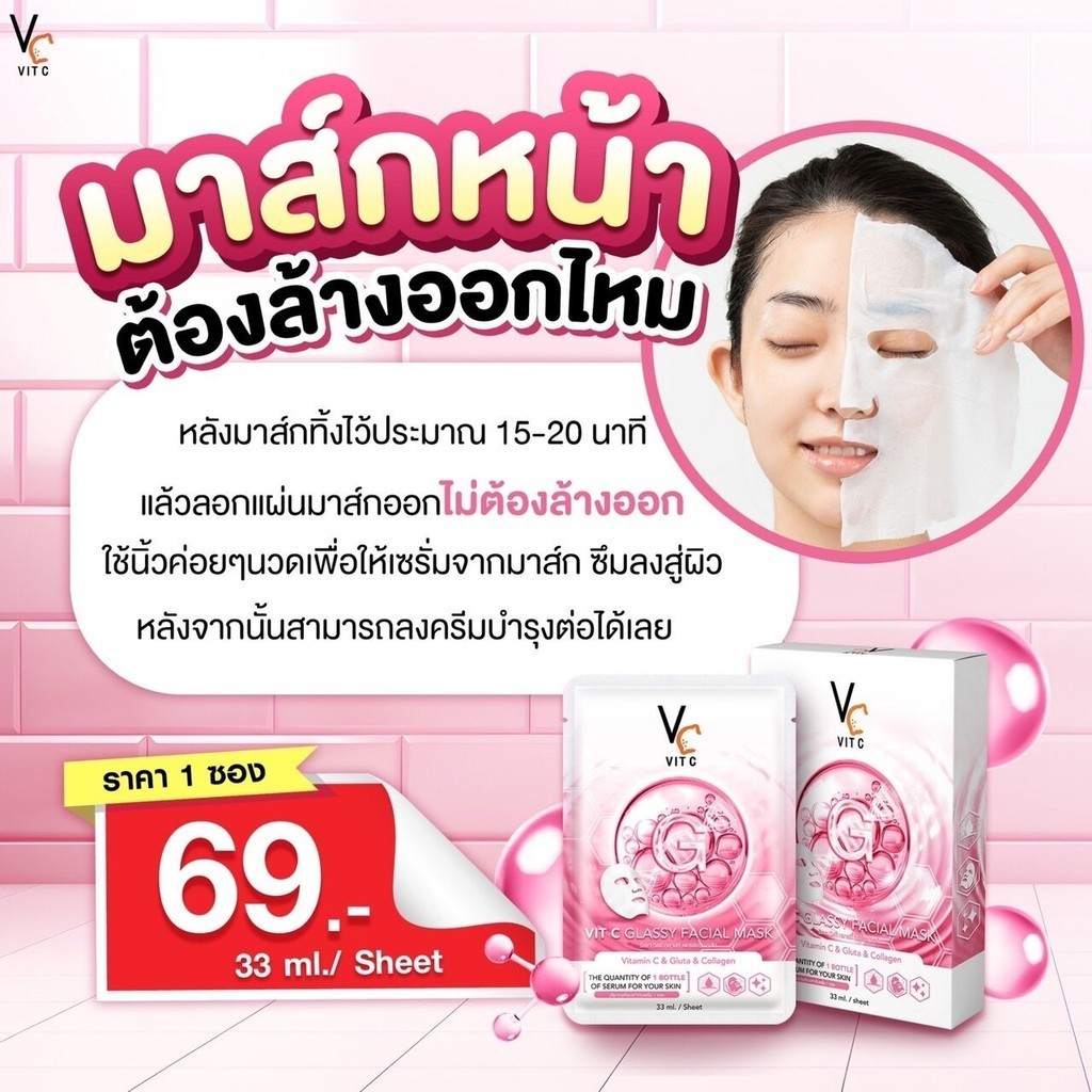 Vit C Facial Mask สูตรใหม่! (1 กล่อง 6 ซอง) เติมคอลลาเจน กลูต้า vs #สูตรวิตซี ลดรอยจางไว กู้หน้าหมอง