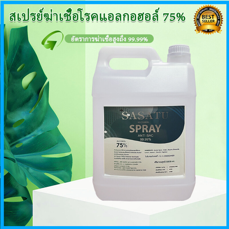 🔥 ขายร้อน 🔥สเปรย์แอลกอฮอล์ 5 ลิตร แอลกอฮอล์ 75% Alcohol Spray 5,000 ml