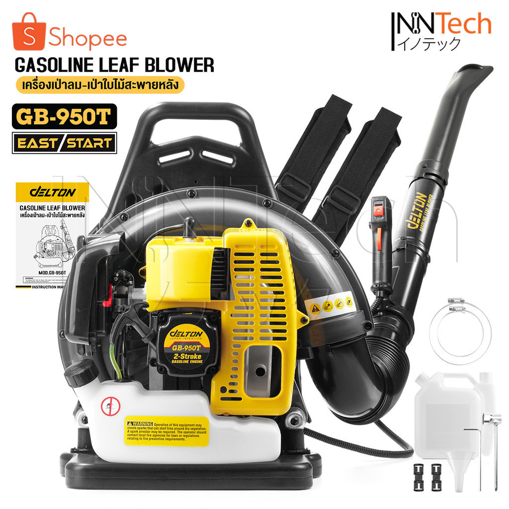 DELTON เครื่องเป่าใบไม้ เป่าลมสะพายหลัง เครื่องยนต์ 2 จังหวะ 6 แรงม้า Gasoline Leaf Blower รุ่น GB-950T