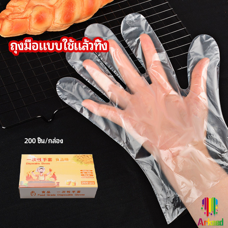 Arkeed ถุงมือพลาสติก ถุงมือแบบใส  แบบใช้ครั้งเดียวทิ้ง PE disposable gloves
