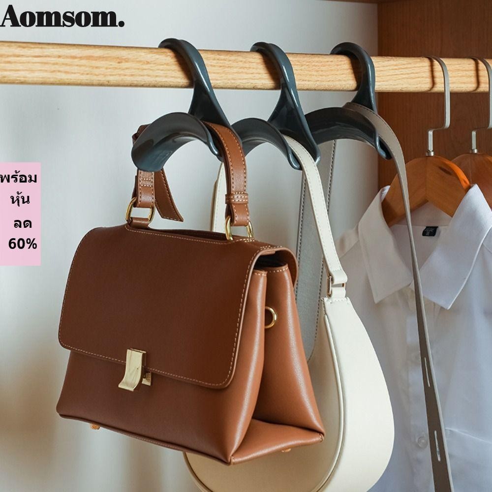 Aomsom ตะขอแขวนกระเป๋าถือ ตู้เสื้อผ้า พลาสติก แบบพกพา ป้องกันความเสียหาย