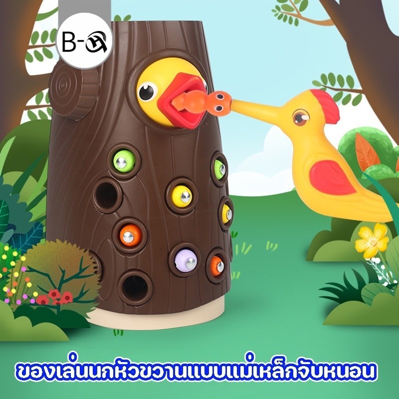 BHQ พร้อมส่ง ของเล่นนกหัวขวาน แบบแม่เหล็ก จับหนอน สัตว์ นก ของเล่นเสริมการเรียนรู้เด็ก
