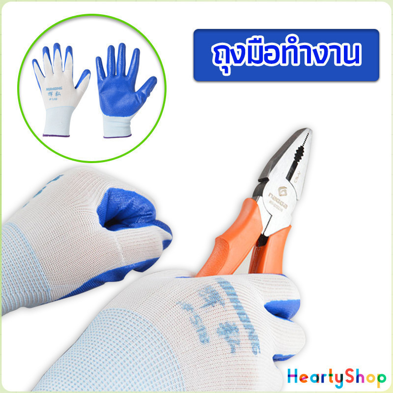 HeartyShop ถุงมืองานช่าง เคลือบยาง กันของมีคมบาดมือ