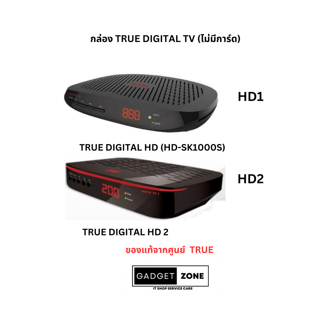 (พร้อมส่ง) กล่องดิจิตอลทีวี ทรูวิชั่น True Vision รุ่น Digital HD 1 HD 2(เฉพาะกล่องไม่มีการ์ด)ดูได้แค่ช่องดิจิตอลฟรีทีวี