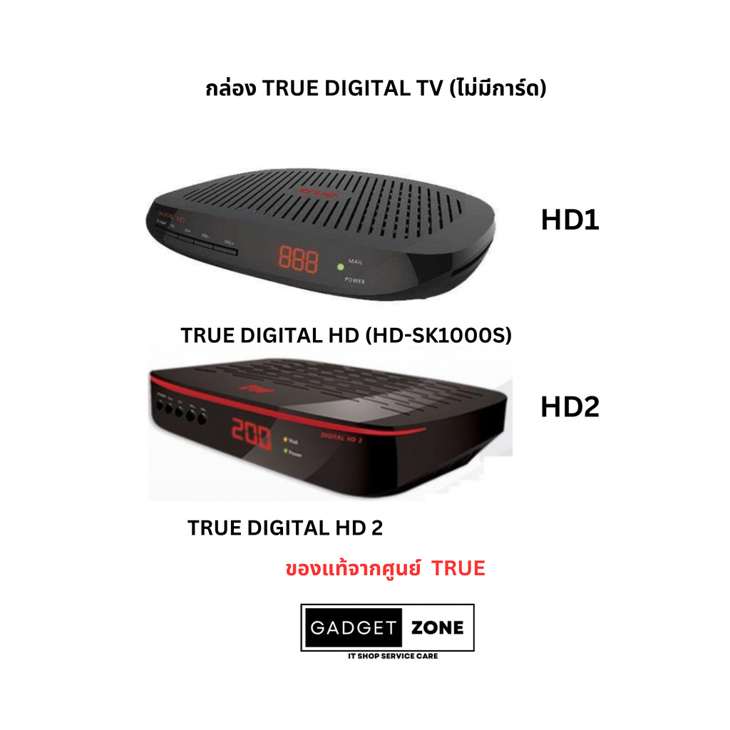 (พร้อมส่ง) กล่องดิจิตอลทีวี ทรูวิชั่น True Vision รุ่น Digital HD 1 HD 2(เฉพาะกล่องไม่มีการ์ด)ดูได้แ