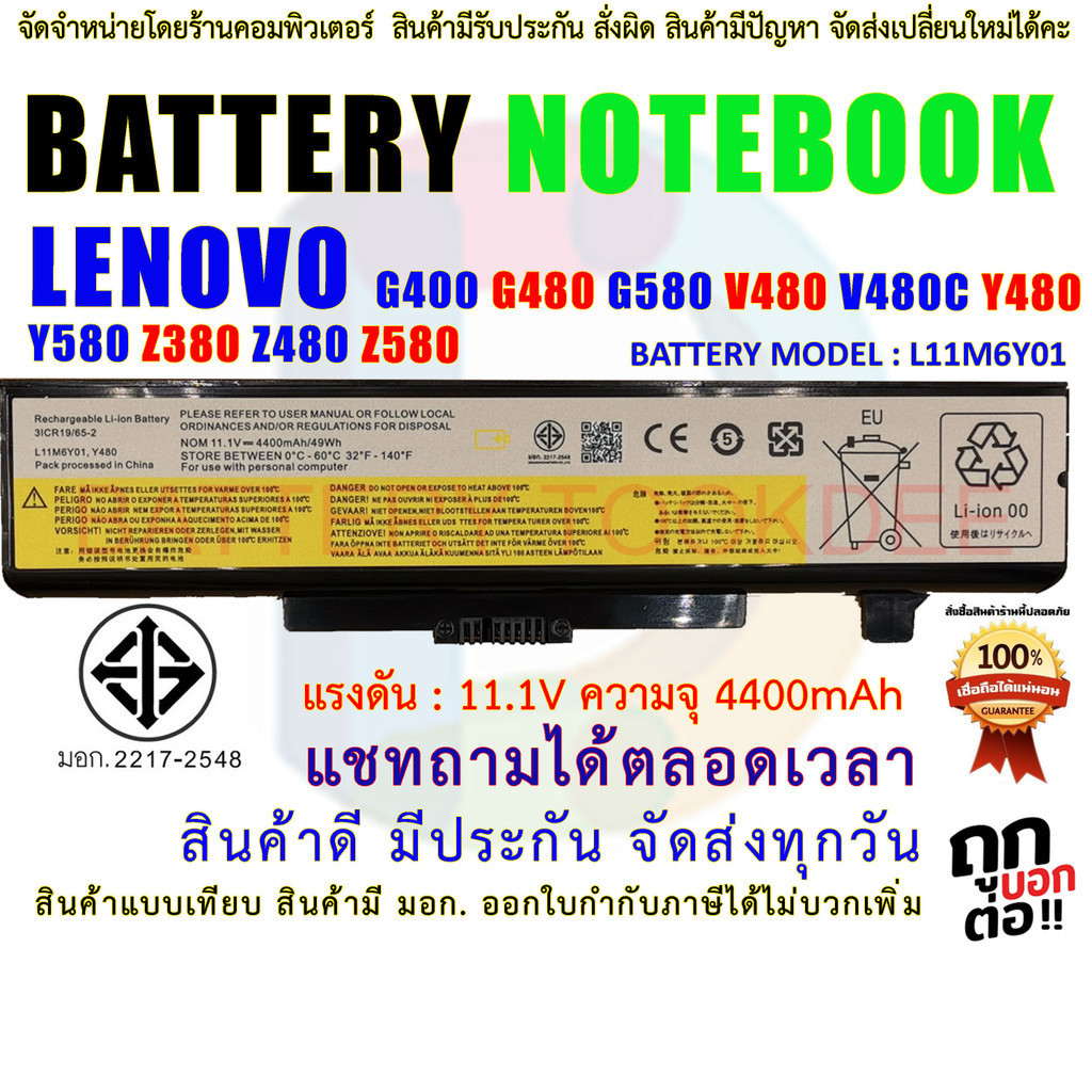 BATTERY LENOVO แบตเตอรี่ เลอโนโว่ G400 G480 G580 V480 V480C Y480 Y580 Z380 Z480 Z580