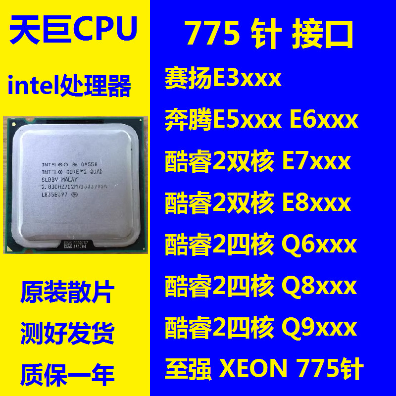 Intel สองด้าน E5200 775 CPU E7500 E8400 Q9550 X3360 Q6600*101596*