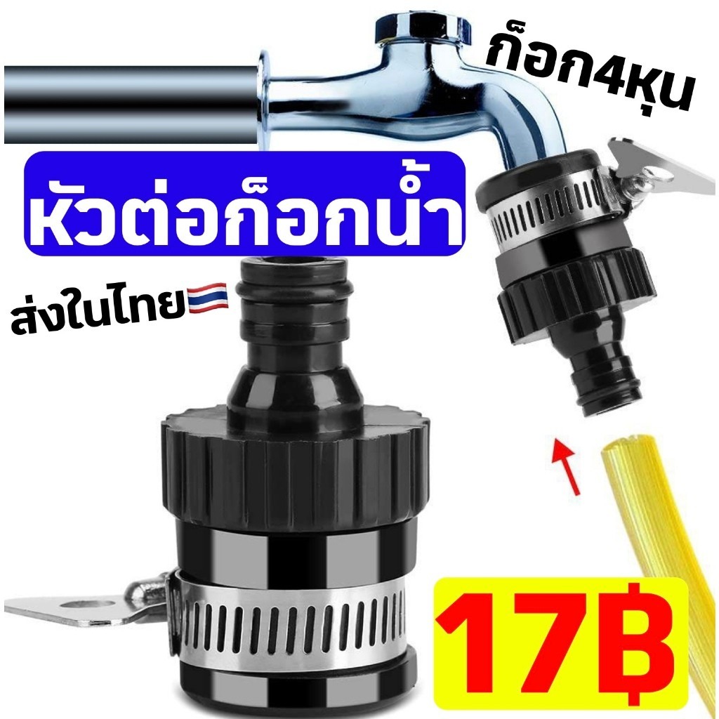 หัวต่อก็อกน้ำ ข้อต่อสวมเร็ว ข้อต่อสายยางพ่นหมอก ข้อต่อแปลงสายยางไมโคร ต่อหัวพ่นหมอก 4.7mm 5/7mm 6mm 8/11mm