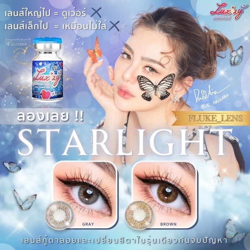 💖ตาเซ็กซี่..ขี้อ้อน💖 คอนแทคเลนส์ (มินิ) Star Light by Luxzylens จากเกาหลี 🇰🇷 ของแท้จากแบรนด์ ✅