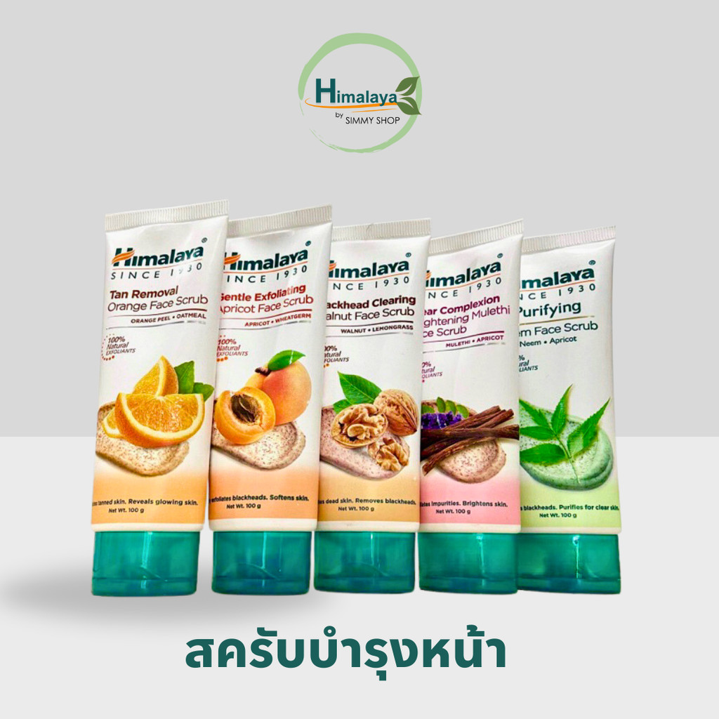 Himalaya Scrub 100ml ( สครับ new package )