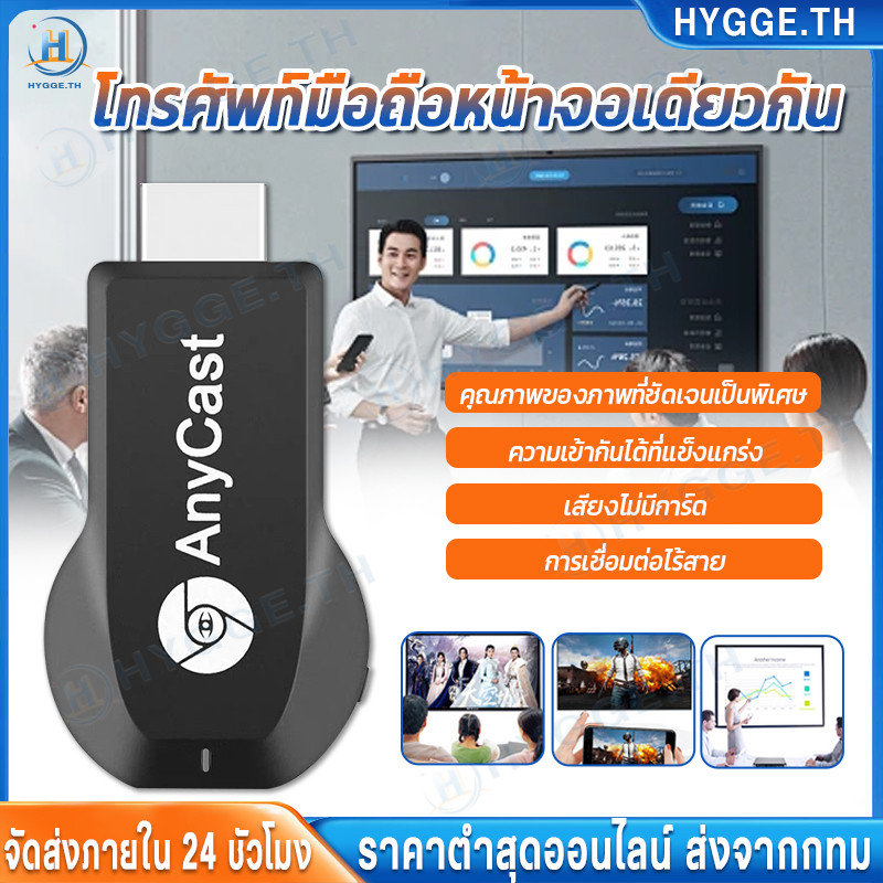 Anycast M18 Plus 2024 HDMI WiFi Display รุ่นใหม่ล่าสุด ของแท้100% นำภาพมือถือขึ้นจอผ่าน Android Mirr