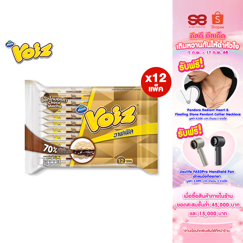 [ยกลัง] Voiz Waffle Choco Mocha Flavor วอยซ์ วาฟเฟิล ช็อกโกมอคค่า 21 กรัม 12 ชิ้น รวม 12 แพ็ค