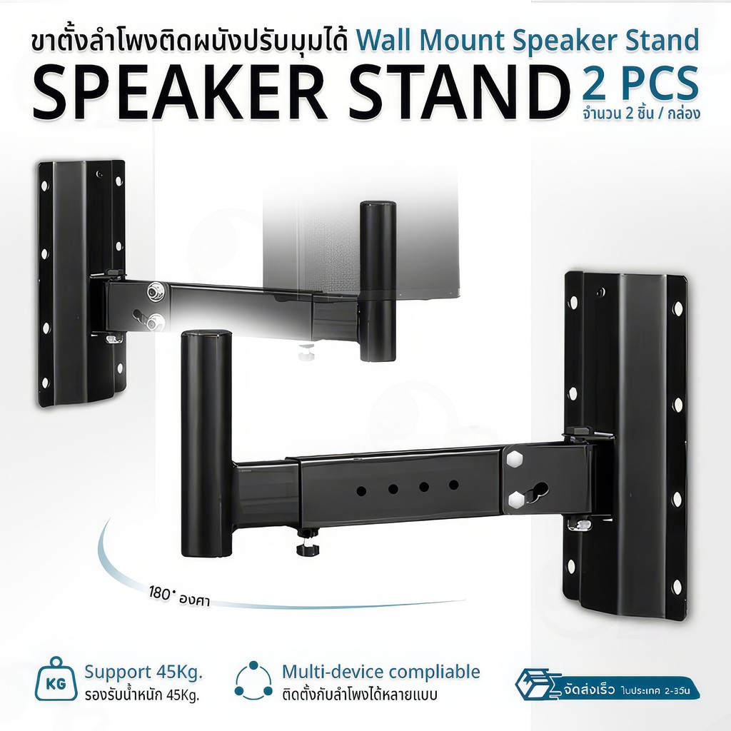9Gadget - ขาตั้งลำโพง ติดผนัง หมุนปรับมุมได้ 180 องศา รับนำหนัก 45 Kg ขาแขวนลำโพง ที่แขวน ลำโพง - Wall Mount Speaker