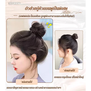 🎀BIG SALE🎀วิกผมรัดทรงผมดังโงะ วิกผมธรรมชาติฟูนุ่ม วิกตรงทรงมวย มวยฟู ดังโงะ สไตล์เกาหลี ยางรัดทรงโดนัท Women’s แฮร์พีชดังโงะ