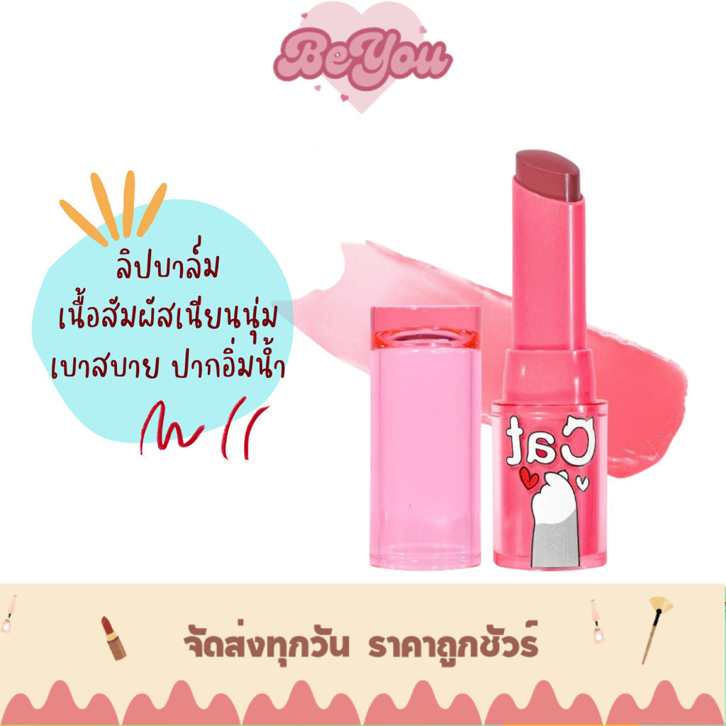 ลิปเนื้อบาล์มยูนิแมว เบาสบาย Nee Cara Cat Water Lipstick  (NA4655)