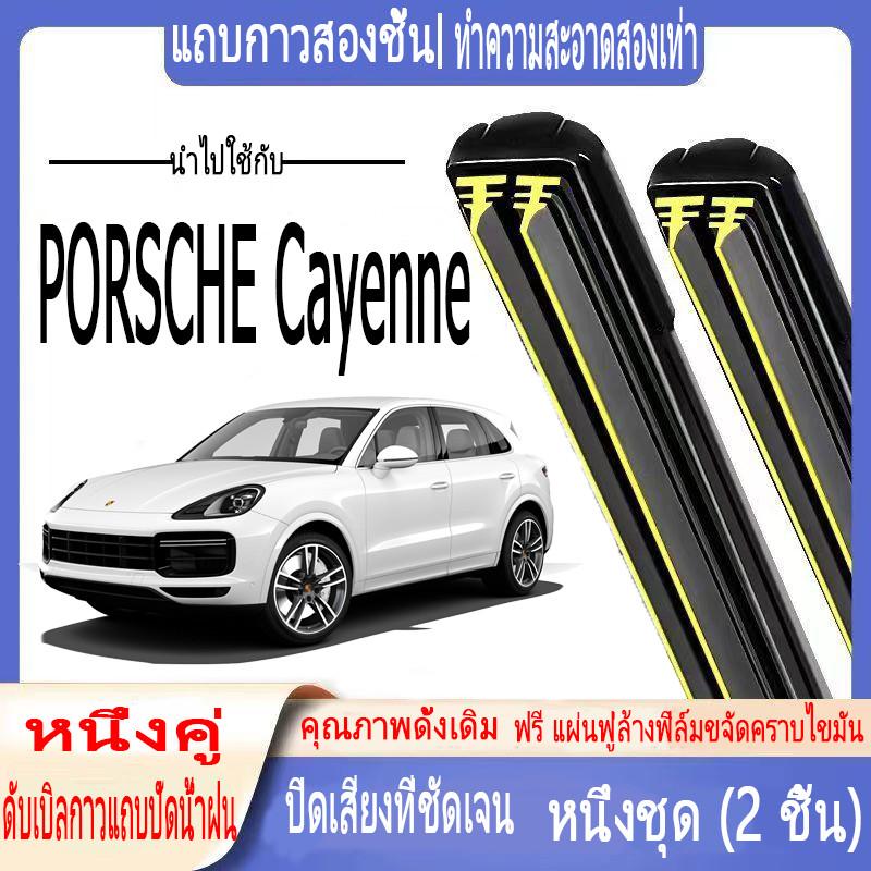 ใบปัดน้ำฝน PORSCHE Cayenne แบบพิเศษ ใบปัดน้ำฝนรถยนต์แบบแถบยางคู่ Cayenne Gen 3 5D, 5D coupe 9Y0,9Y3 