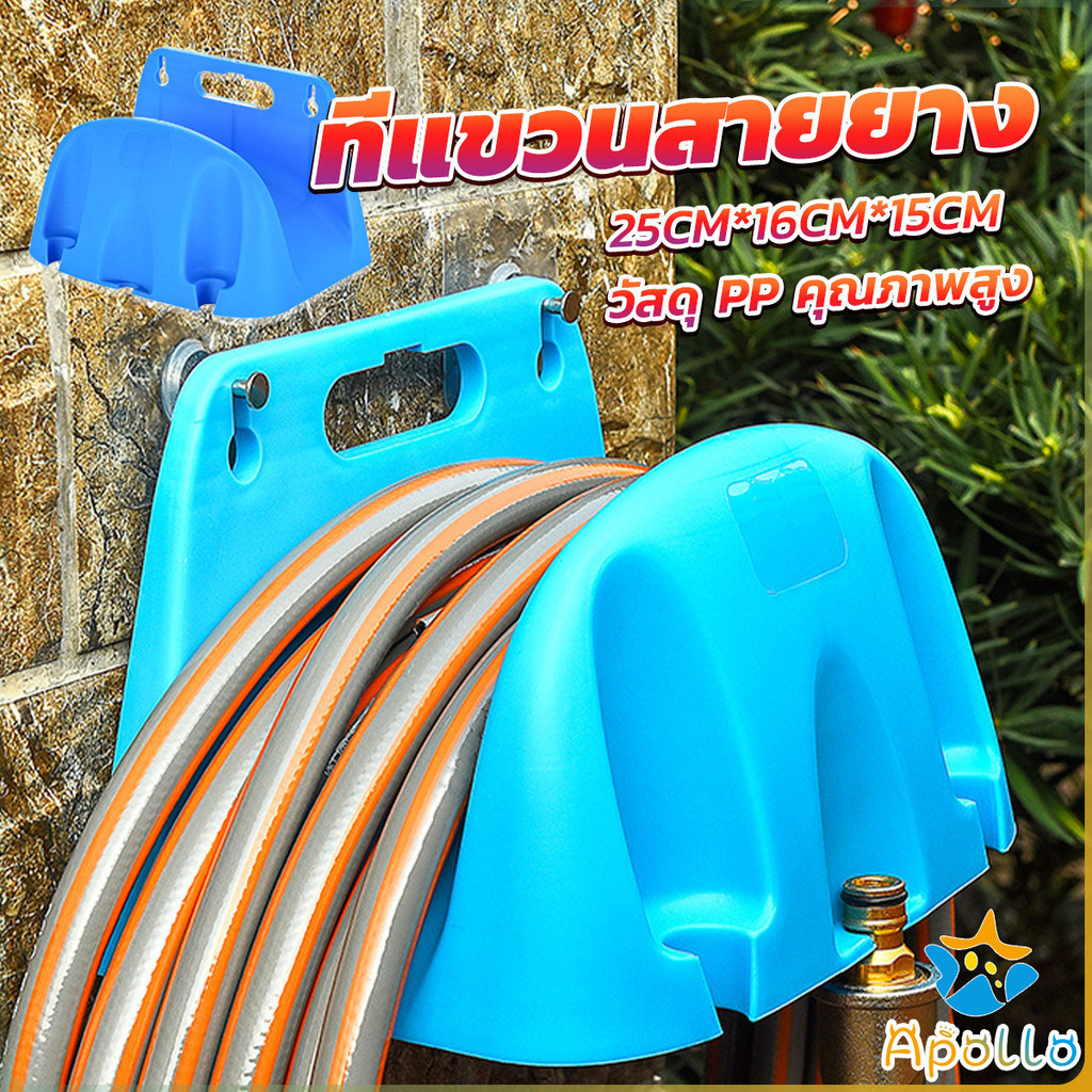 Apollo ที่จัดเก็บสายยาง แบบแขวนผนัง Water pipe storage