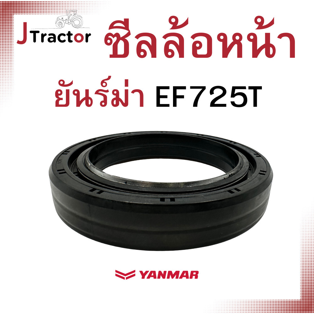 ซีลล้อหน้า ยันม่าร์ EF725 EF725T Yanmar อะไหล่รถไถยันม่าร์ ซีลล้อEF725T ซีลล้อ ซีลล้อหน้ายันม่าร์ ซี
