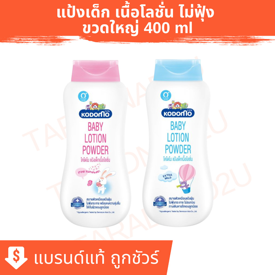 KODOMO | โคโดโม แป้งเด็ก เนื้อโลชั่น ขนาด 400 มล.