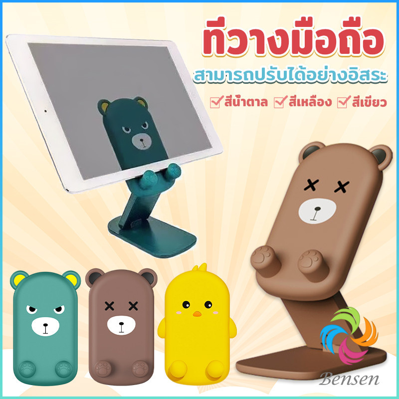 ที่วางโทรศัพท์มือถือหน้าการ์ตูน แท่นวางปรับมุมได้ พร้อมส่ง Mobile phone holder Bensen