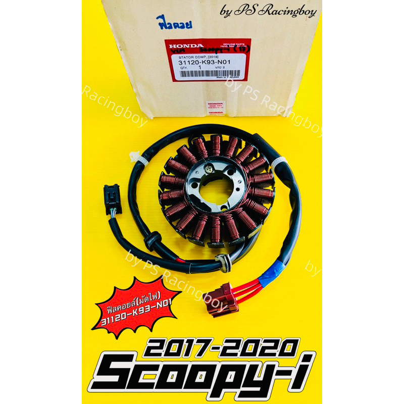 ฟิลคอยล์ Scoopy-i 2017-2020 18ก้อน แท้VCM(HONDA) 31120-K93-N01 ฟินคอยscoopyi มัดไฟscoopyi ฟิลคอยส์sc