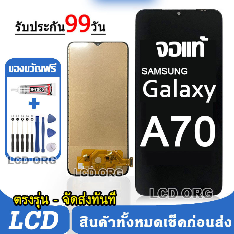 จอ Samsung Galaxy A70,A705F หน้าจอ LCD จอแท้ พร้อมทัชสกรีน ใช้ร่วมกับ ซัมซุง กาแลคซี่ A70 แถมชุดไขคว