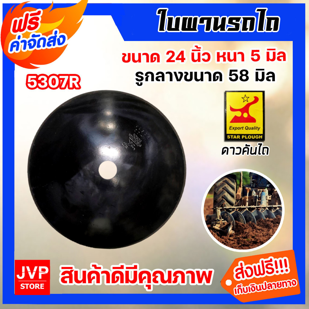 ใบผานรถไถ 1รู ยี่ห้อดาวคันไถ ขนาด 24 นิ้ว หนา 5 มิลลิเมตร รูกลาง58 มม. อะไหล่รถไถ่ ทำจากเหล็กโบรอน ท