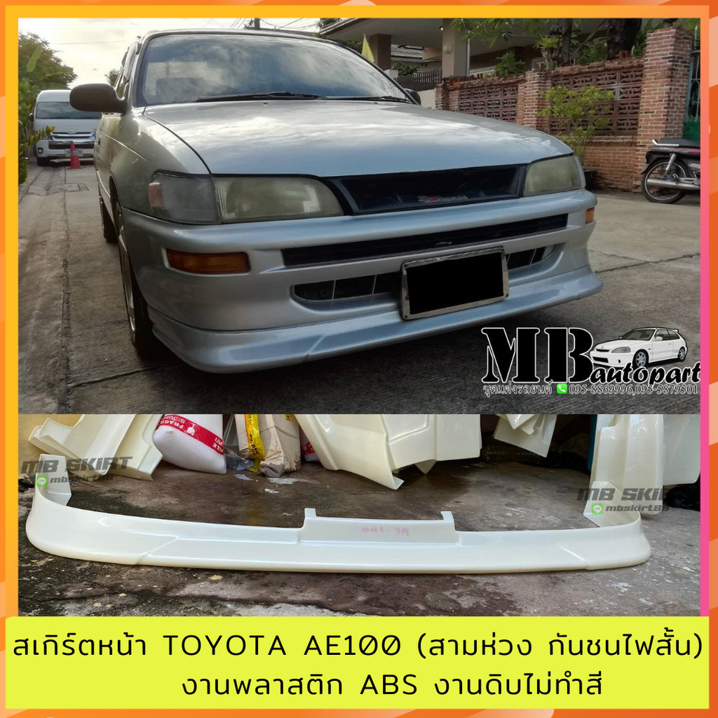 ลิ้นหน้า Toyota AE100-101 สามห่วง งานดิบไม่ทำสี งานไทย พลาสติก ABS (กันชนไฟสั้น)