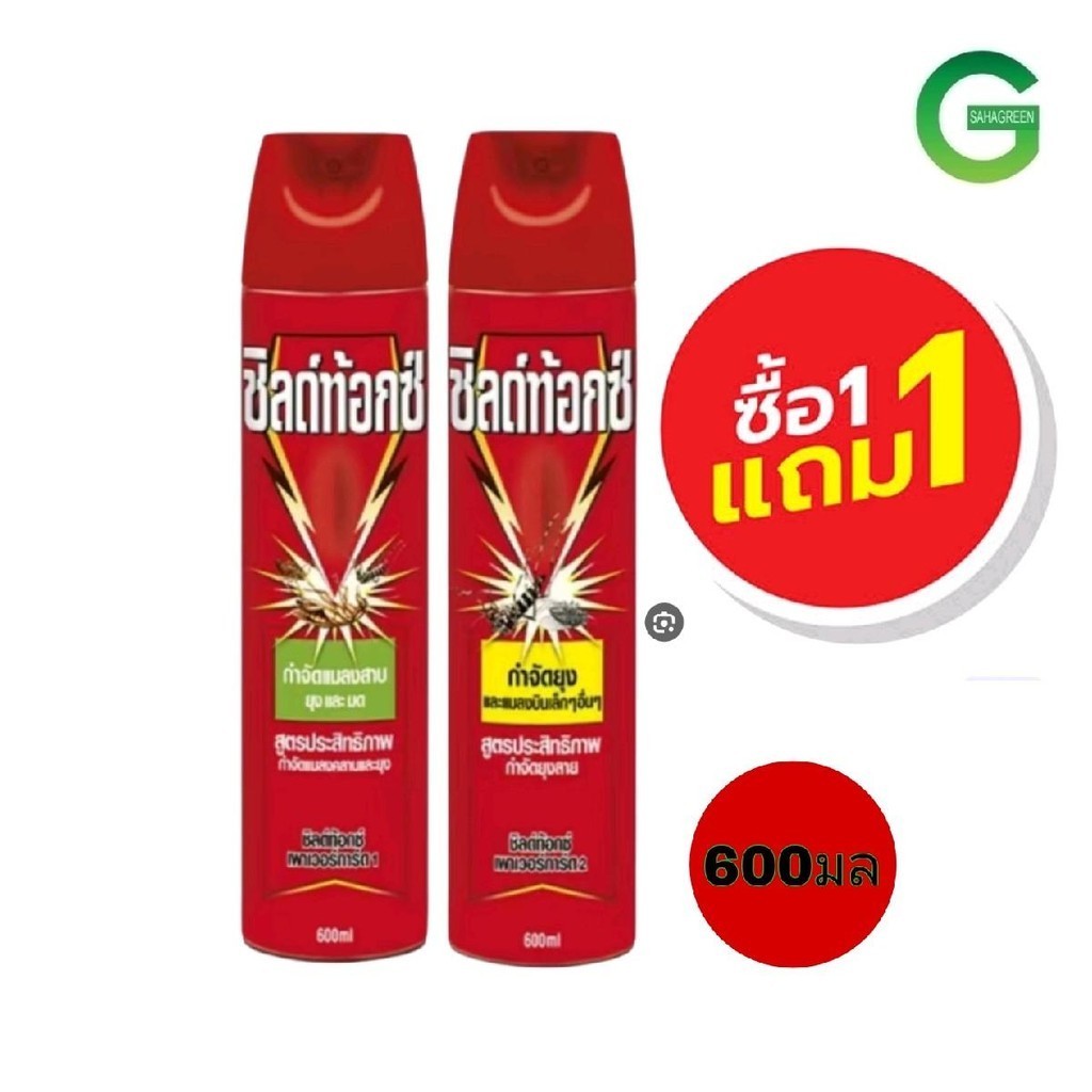 ยาฉีดยุง ชิลด์ท้อกซ์ 600มล 1แถม1 เขียวแมงสาบ เหลืองกำจัดยุง