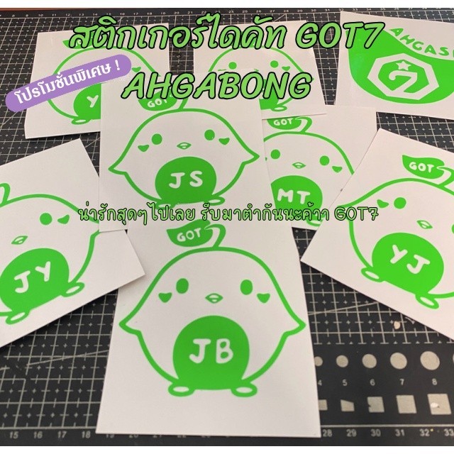 GOT7 การ์ตูน สติ๊กเกอร์ PVC สีขาว/โฮโลแกรม GOT7 สติ๊กเกอร์ติดรถ  kpop stickers Ahgabong