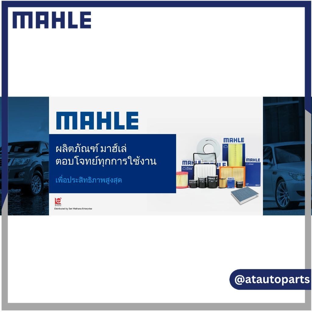 MAHLE กรองเครื่อง(Oil Filter) (BMW) ยี่ห้อ MAHLE OX813/2D เครื่อง B47 B48 B38 N47 รุ่น F10 F20 F30 X