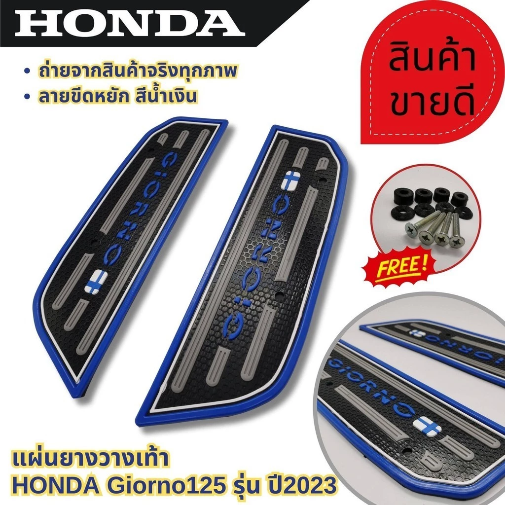 แผ่นยางรองเท้า HONDA GIORNO 125 ปี 2023 thumbnail 8