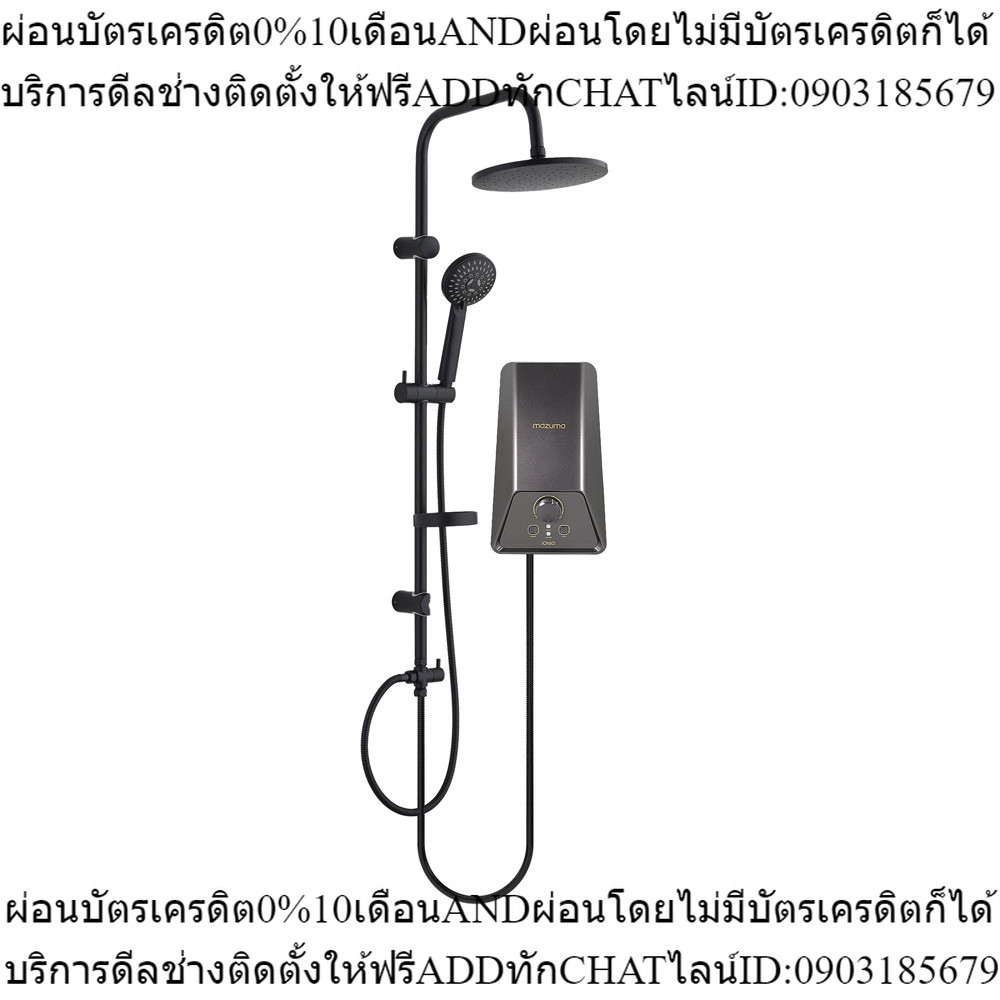 MAZUMA เครื่องทำน้ำอุ่น IONIQ 5500W + RAIN SHOWER