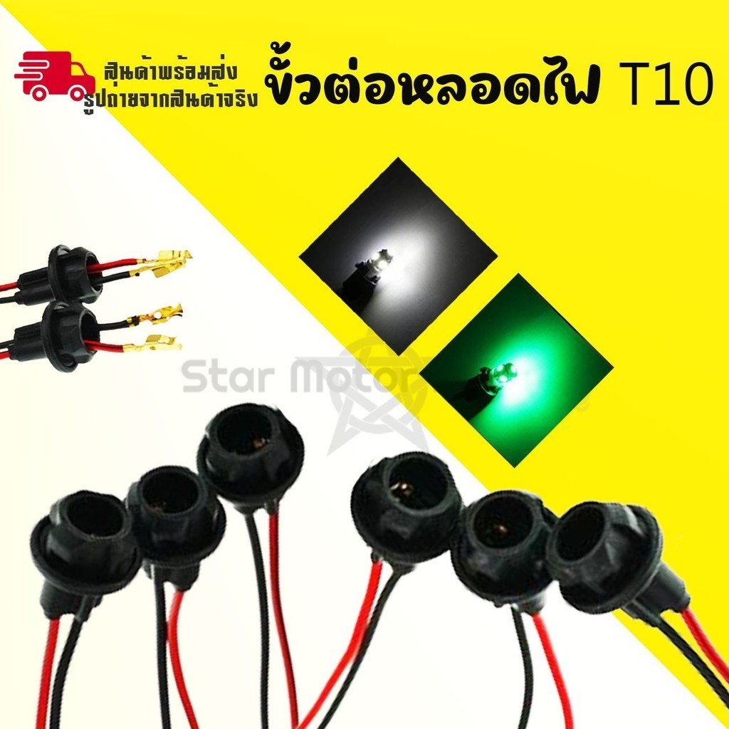 ขั้วไฟ T10 ขั้วไฟหรี่ T10 T13 ขั้วไฟเลี้ยว 2 สาย พร้อมสายไฟ อย่างดี สำหรับรถยนต์ มอเตอร์ไซค์ ขั้วไฟเลี้ยวเสียบ T10 (xx22