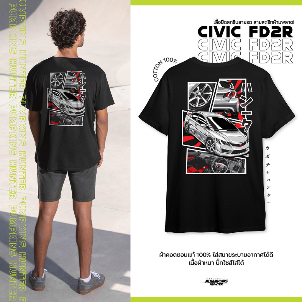 Pumpkinshunter | เสื้อยืด คอกลม รถยนต์ ฮอนด้า Honda Civic FD2R S-5XL