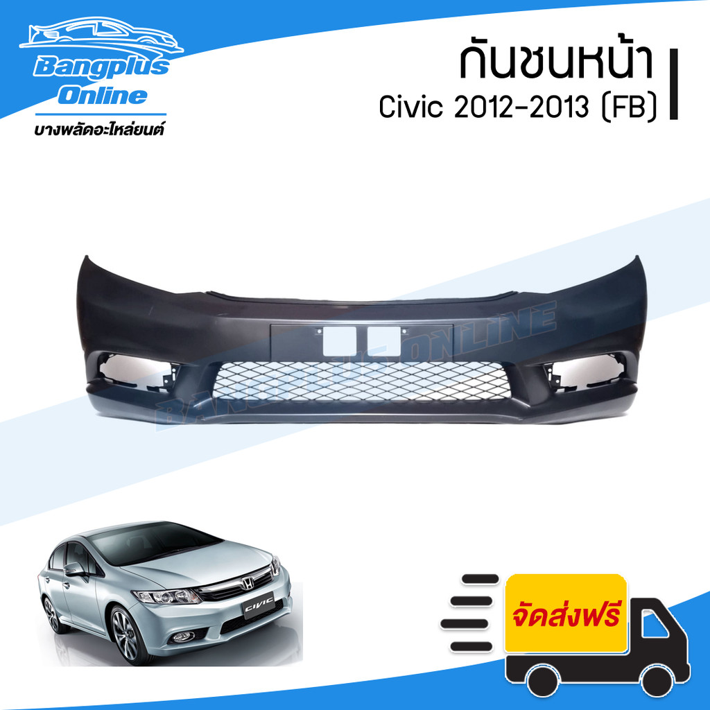 กันชนหน้า Honda Civic FB 2012-2013 (ซีวิค) - BangplusOnline