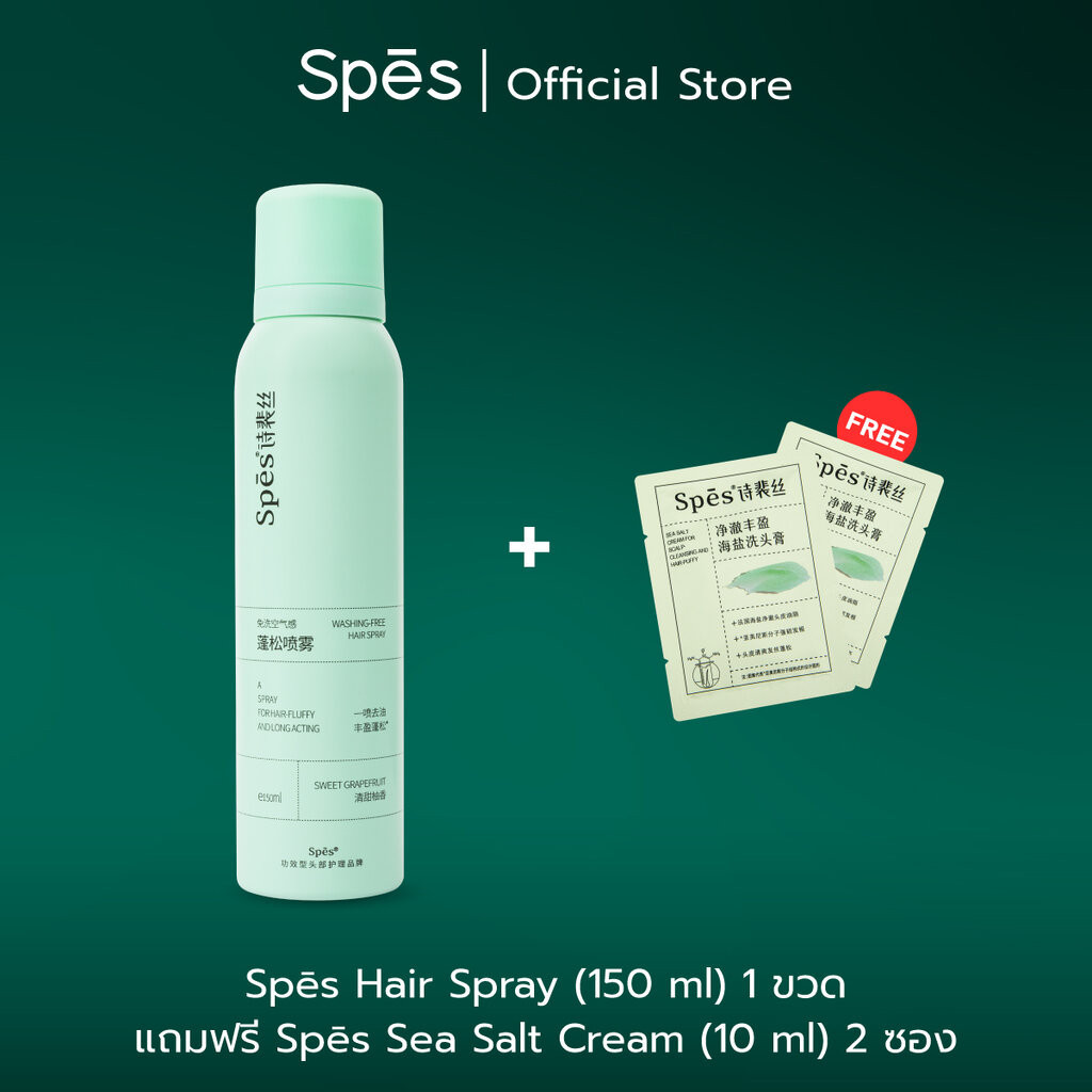 Spes Hair Spray ดรายแชมพู Dry Shampoo สเปรย์สระผมแห้ง ดูดซับและขจัดน้ำมันออกอย่างรวดเร็ว พกพาสะดวก ใ