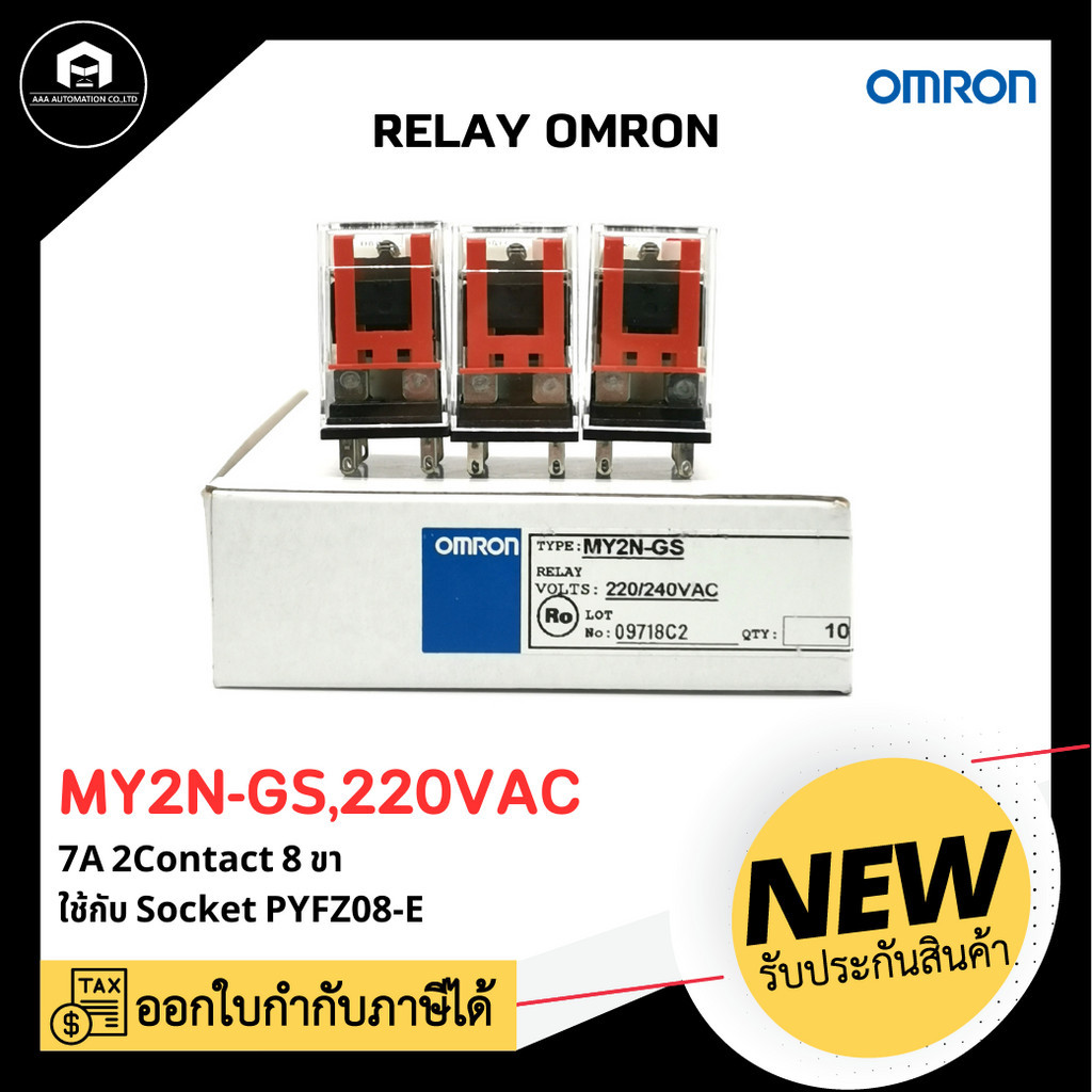 OMRON MY2N-GS RELAY 220VAC 7A 2 contact 8 pins ของแท้