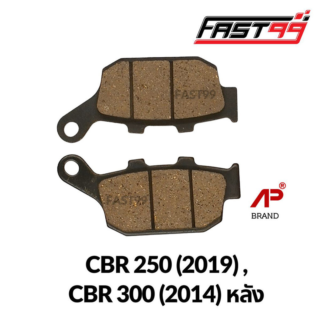 FAST99 ผ้าดิสเบรกหลัง CBR 250 ปี 2019 , CBR 300 ปี 2014 ราคาถูก ยี่ห้อAP ผ้าเบรคหลังเดิม