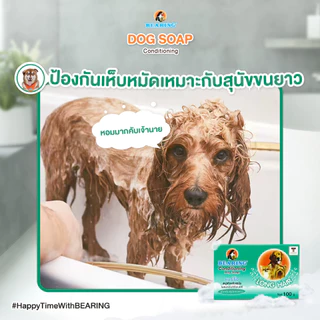 สบู่ก้อนอาบน้ำสุนัข BEARING Tick&Flea Soap สบู่อาบน้ำสุนัข ป้องกันเห็บหมัด มีสูตรเฉพาะสำหรับเส้นขนทุกประเภท 100g.