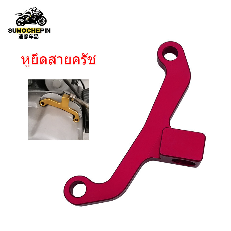 หูครัช ที่ยึดครัช สำหรับ HONDA WAVE ทุกรุ่น งานอลูมิเนียม สินค้ามาตรฐานจากโรงงาน (1ชิ้น)