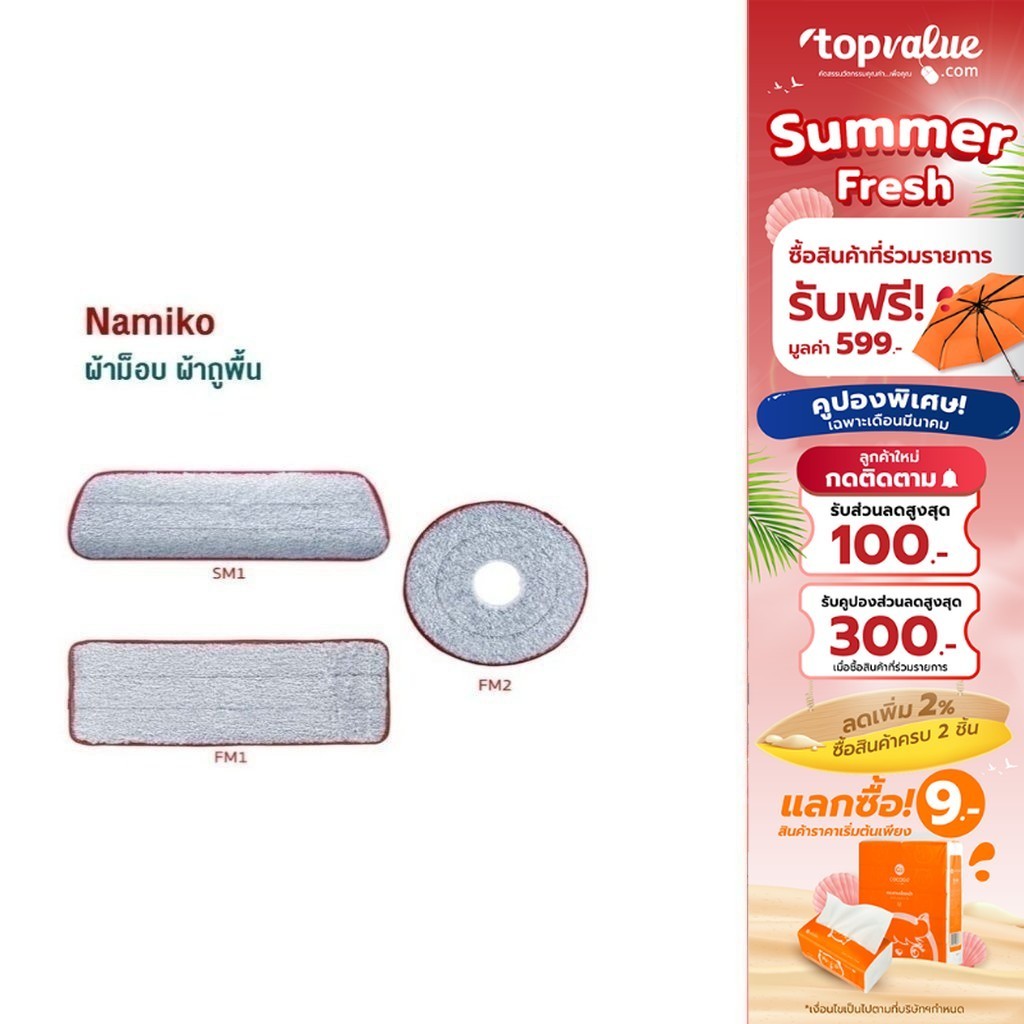 #ผ้าถูพื้น #ผ้าม็อบ #ผ้าม็อบไมโครไฟเบอร์ #ทำความสะอาดบ้าน #Namiko