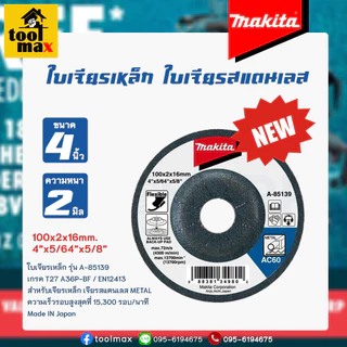 MAKITA ใบเจียรเหล็ก ใบเจียรมากีต้า ขนาด 4 นิ้ว หนา 2มิล 4มิล 6มิล แท้100% ขายยกกล่อง