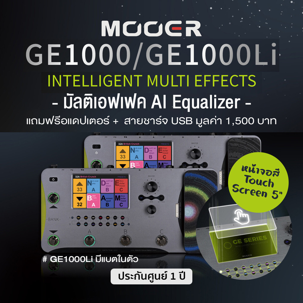 Mooer® GE1000 / GE1000 Li (with Battery) Intelligent Multi Effects มัลติเอฟเฟคกีตาร์ AI Equalizer หน้าจอสีแบบสัมผัส 5 นิ้ว+ แถมฟรี Adapter &amp; สาย USB ** ประกันศูนย์ 1 ปี **