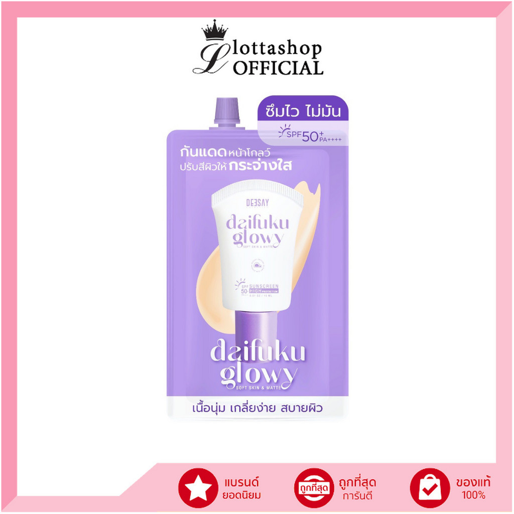 (1ซอง) Deesay Daifuku Glowy Soft Skin & Matte Sunscreen High Protection SPF50+ PA++++ 5ml