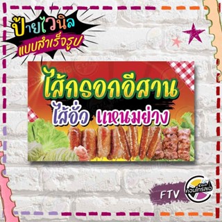 ป้ายไวนิล พร้อมใช้งานขาย 